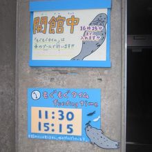 もぐもぐタイムのスケジュールは事前にチェックしておきましょう