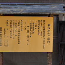 熊野那智大社 宝物殿 