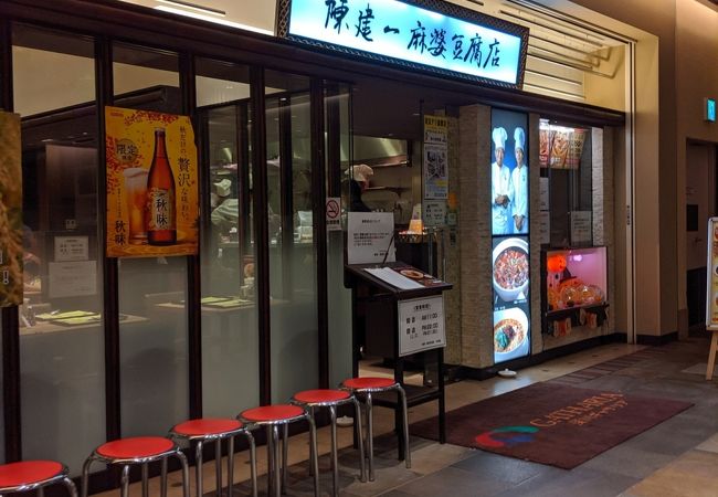 麻婆豆腐の専門店