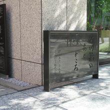 東側にある石碑