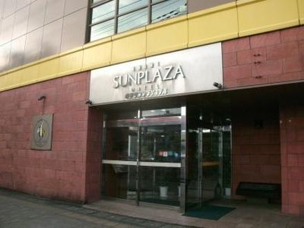 奄美サンプラザホテルの宿泊予約なら フォートラベル の格安料金比較 奄美大島