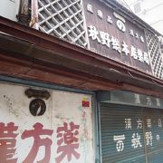 歴史を感じる看板などがある