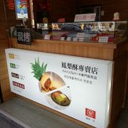 美味しいパイナップルケーキのお店