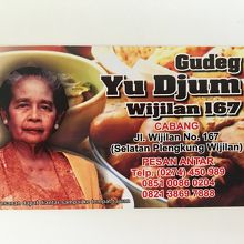 目印のおばさん