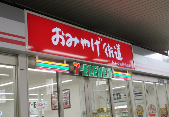 おみやげ街道 新山口店 クチコミ アクセス 営業時間 山口市 フォートラベル おみやげ街道 新山口店 クチコミ アクセス 営業時間 山口市 フォートラベル