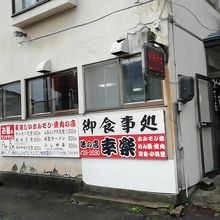 ホルモン幸楽 小坂店