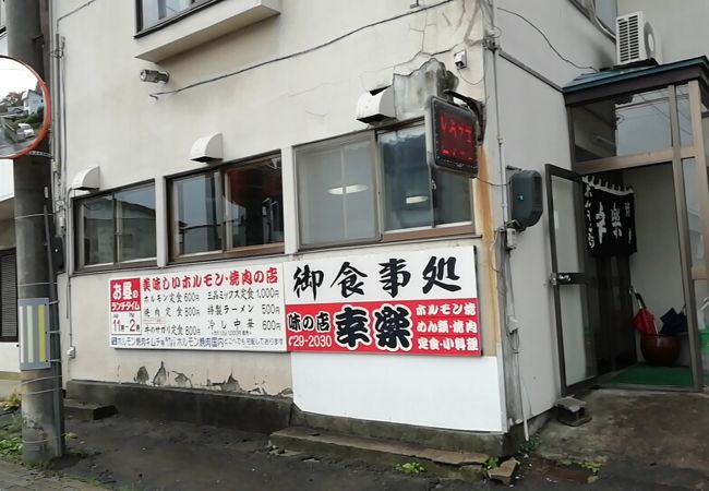 ホルモン幸楽 小坂店