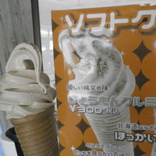 ソフトクリーム