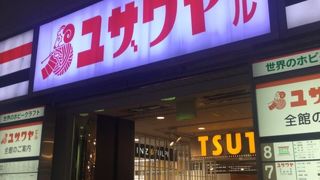 三宮の手芸店 By Toratora ユザワヤ 神戸店 のクチコミ フォートラベル