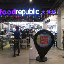 フード リパブリック (サイアムセンター)