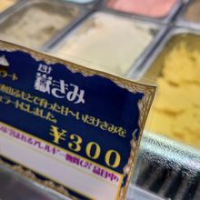 嶽きみジェラート