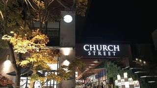 チャーチストリート軽井沢