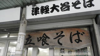 大谷製麺工場