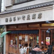 人気の美味しい豆腐店