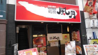 安心感のあるお好み焼きです。