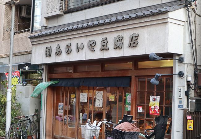 人気の美味しい豆腐店