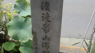 この周辺には渡辺崋山ゆかりの地が多い