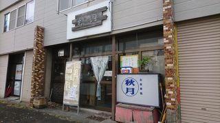 お食事処 秋月