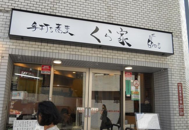 高円寺にあるお蕎麦屋さん