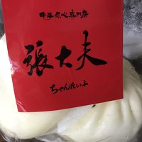 張大夫 池袋西武店