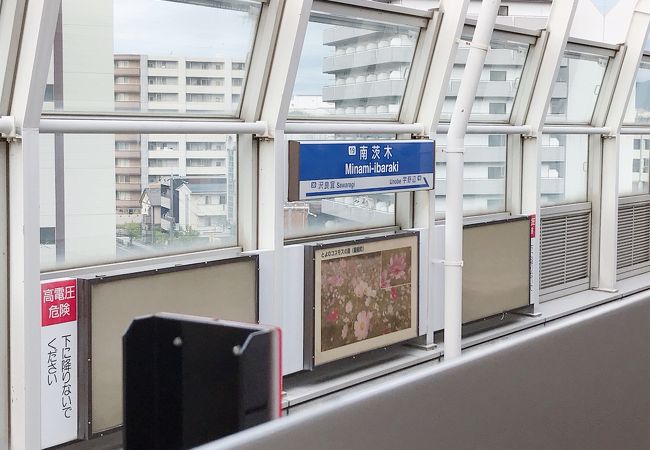 南茨木駅