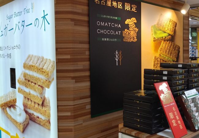 シュガーバターの木 ジェイアールナゴヤタカシマヤ店 クチコミ アクセス 営業時間 名古屋 フォートラベル