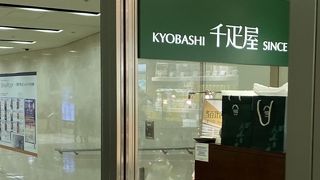 京橋千疋屋 大丸東京B1ショップ