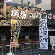 北海道味噌ラーメン＋餃子を食す。