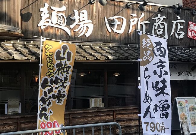 北海道味噌ラーメン＋餃子を食す。