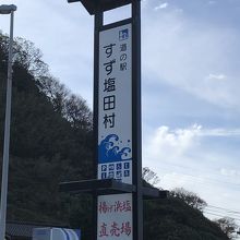 天然塩のお土産は欠かせません