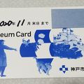再開・神戸市立博物館　ミュージアムカードも再登場