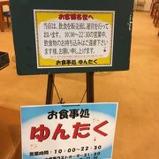 りっかりっか湯内のお食事処