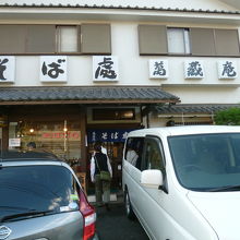 お店