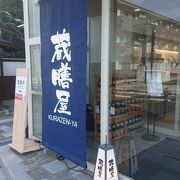 山形の有名醤油店の飲食もできる直売店です