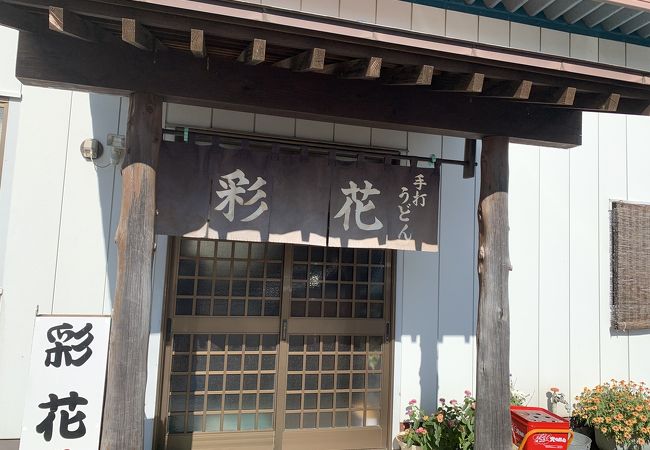 吉田のうどん屋です！