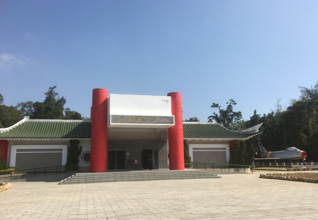 八二三戦史館