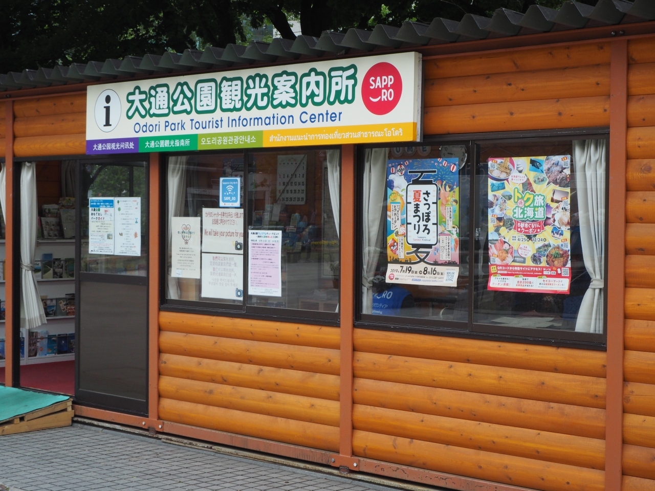 大通公園のなかほど