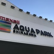 マクセル アクアパーク品川 クチコミ アクセス 営業時間 品川 フォートラベル マクセル アクアパーク品川 クチコミ アクセス 営業時間 品川 フォートラベル