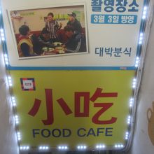 フードカフェ (東大門店)