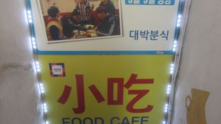 フードカフェ (東大門店)