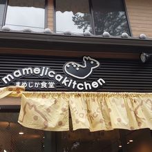 可愛い鹿が目印