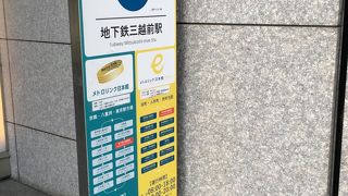 メトロリンク日本橋