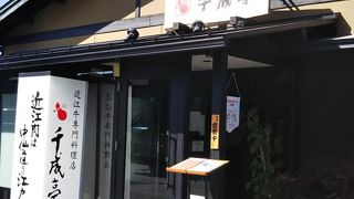 レストラン千成亭