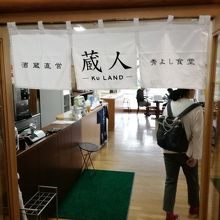 レストラン蔵人