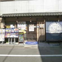 けいの家 八王子本店