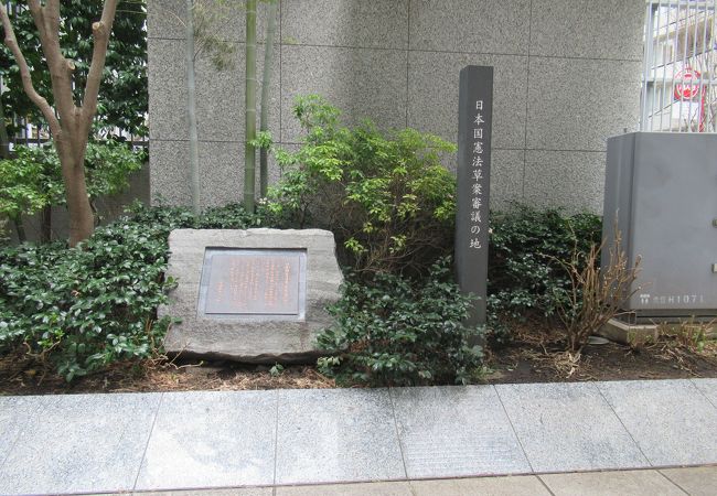 日本国憲法草案審議の地 クチコミ・アクセス・営業時間|六本木 日本国憲法草案審議の地 クチコミ・アクセス・営業時間|六本木