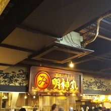 鰹のたたきの人気店！