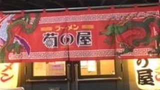 菊の屋 本店