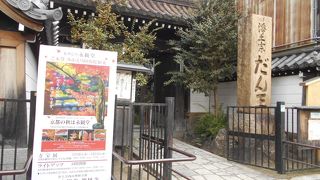 駅近くの浄土宗のお寺です