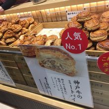 神戸牛のミートパイ グランスタ By ギター侍 神戸牛のミートパイ グランスタ店のクチコミ フォートラベル 神戸牛のミートパイ グランスタ By ギター侍 神戸牛のミートパイ グランスタ店のクチコミ フォートラベル